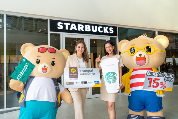 สตาร์บัคส์