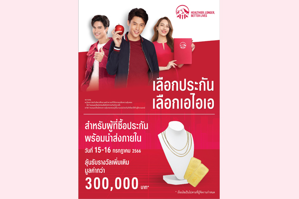 นำทัพประกันสุขภาพ