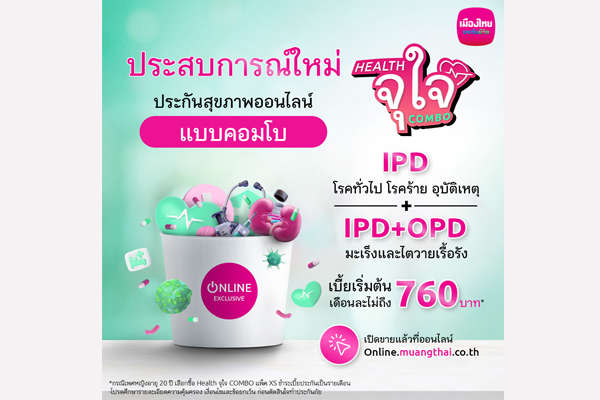 ประกันสุขภาพออนไลน์