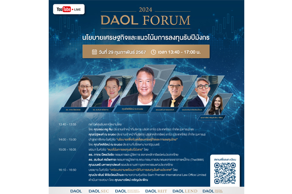 กลุ่มธุรกิจการเงิน ดาโอ