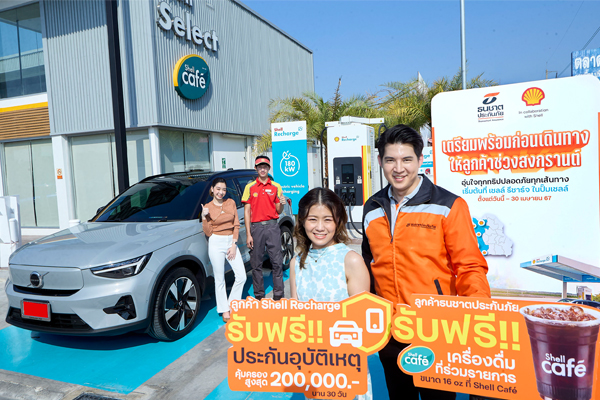 สงกรานต์เที่ยวอุ่นใจ