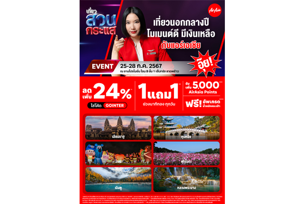 เที่ยวนอกกลางปี